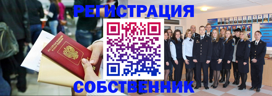 прописка от собственника в Светлограде