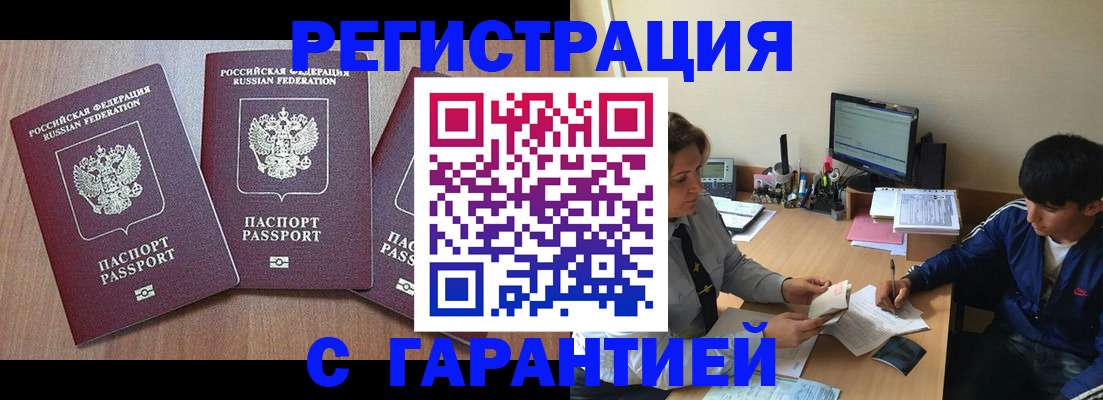 временная регистрация гарантия в Светлограде
