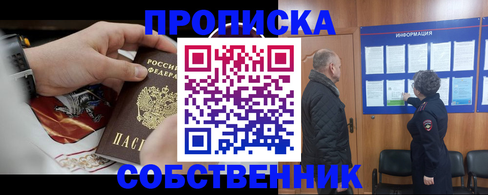 временная регистрация 2025 в Светлограде