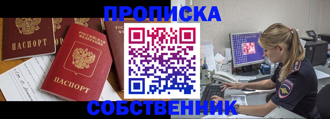 прописка для работы в Светлограде